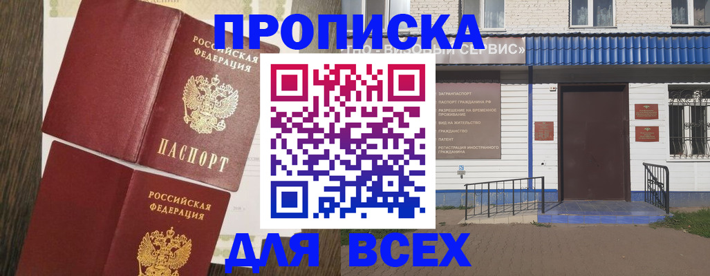 прописка от собственника в Выборге